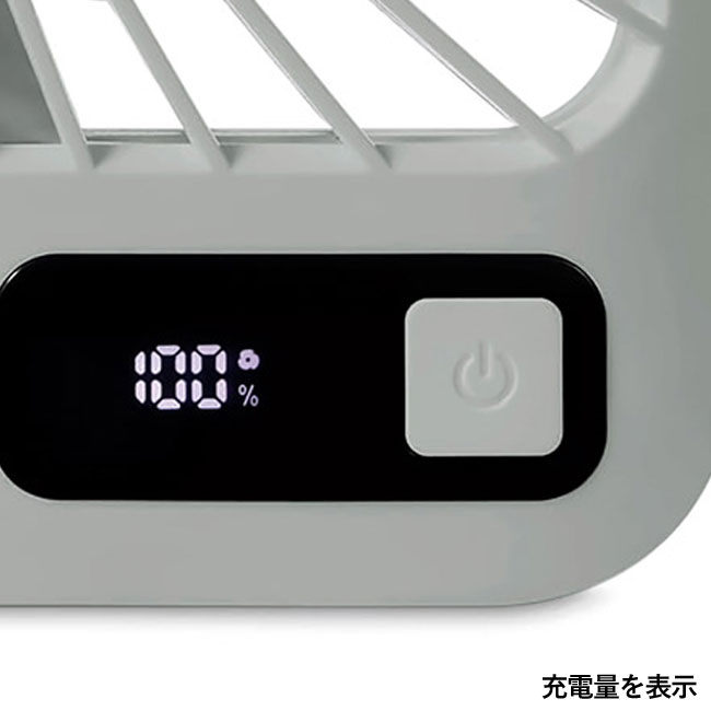 ウィンジーUSB充電式スクエアスタンドファン（SNS-1001562）充電量を表示