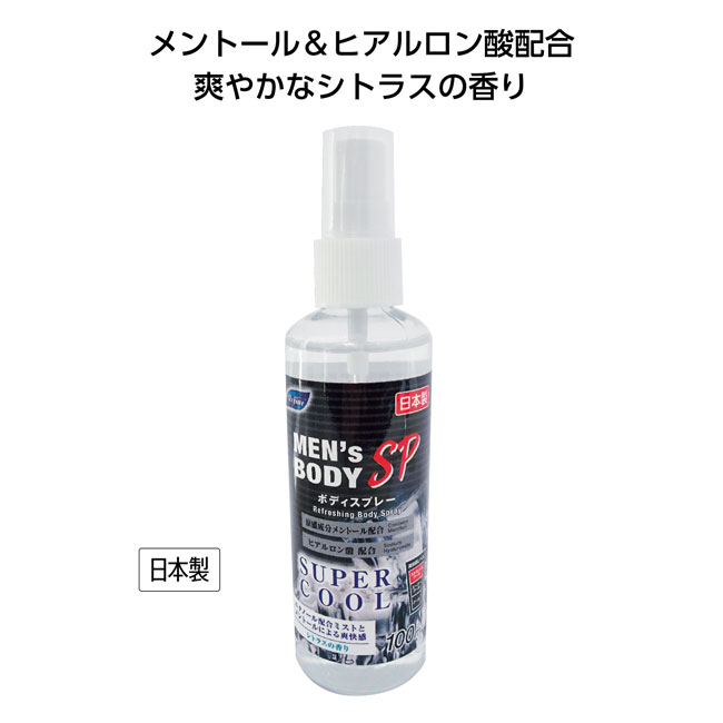 リファイン 爽快ボディスプレー100ml（SNS-1001573）