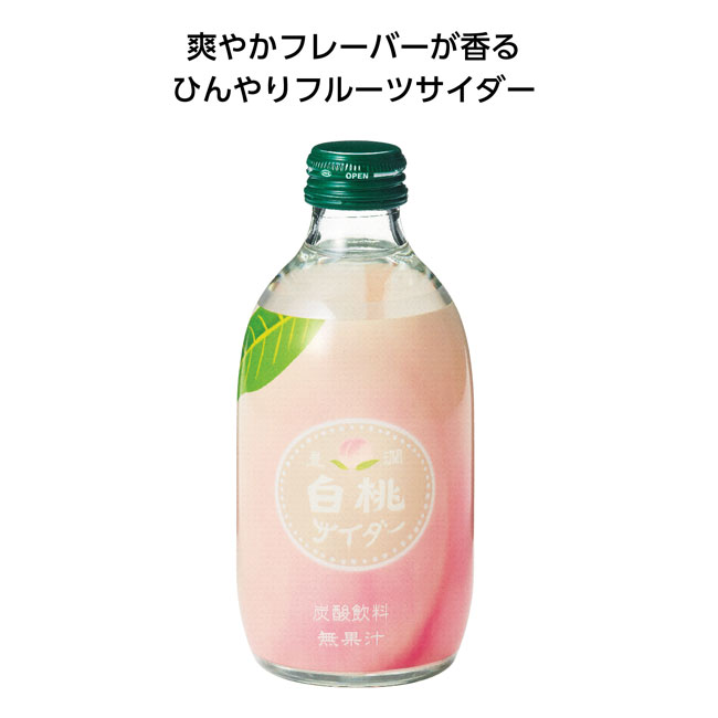 果実サイダー300ml　豊潤白桃（SNS-1001589）