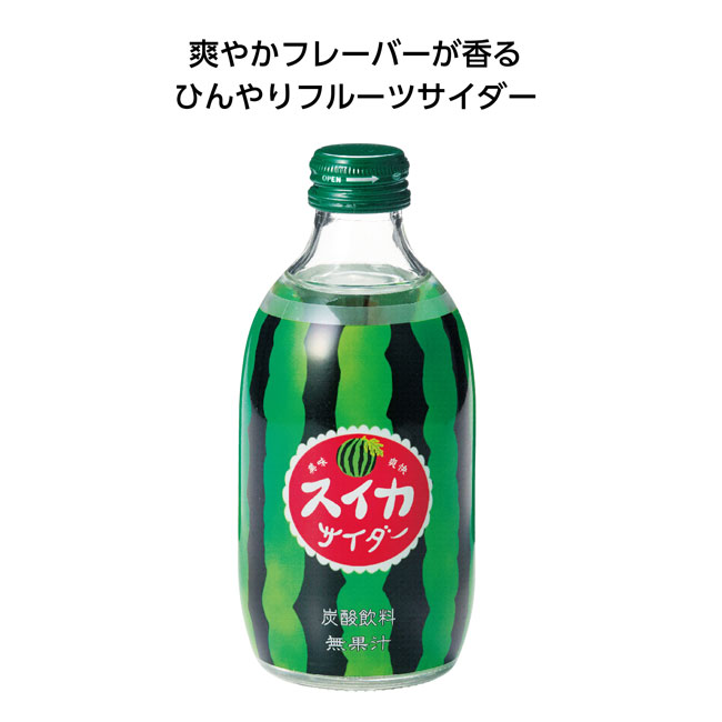 果実サイダー300ml　スイカ（SNS-1001592）