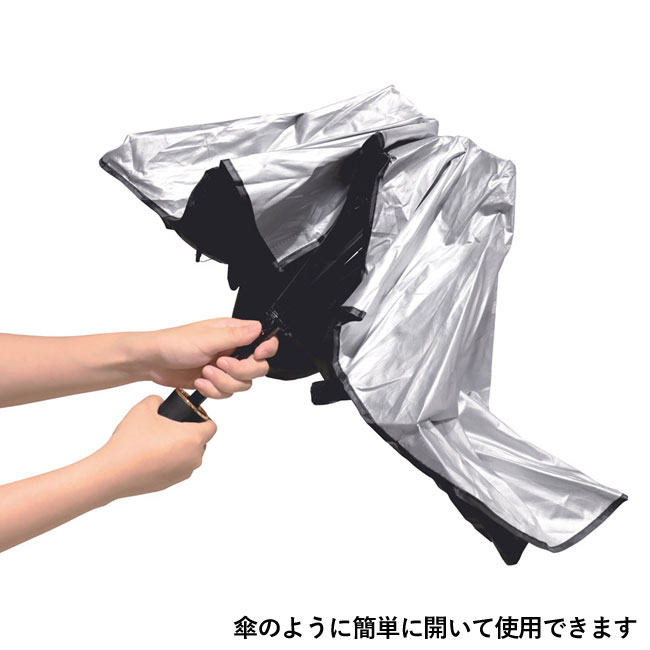 傘型カーサンシェード（SNS-1001599）傘のように簡単に開いて使用できます