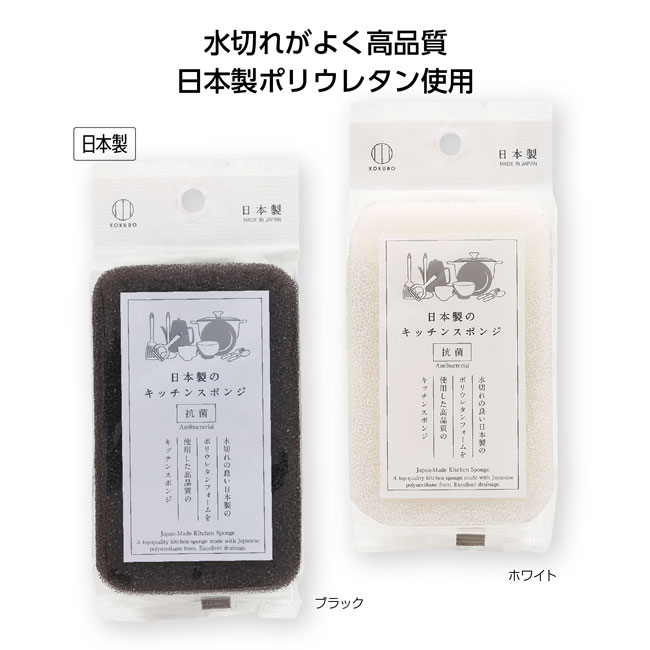 日本製のキッチンスポンジ（SNS-1001616）