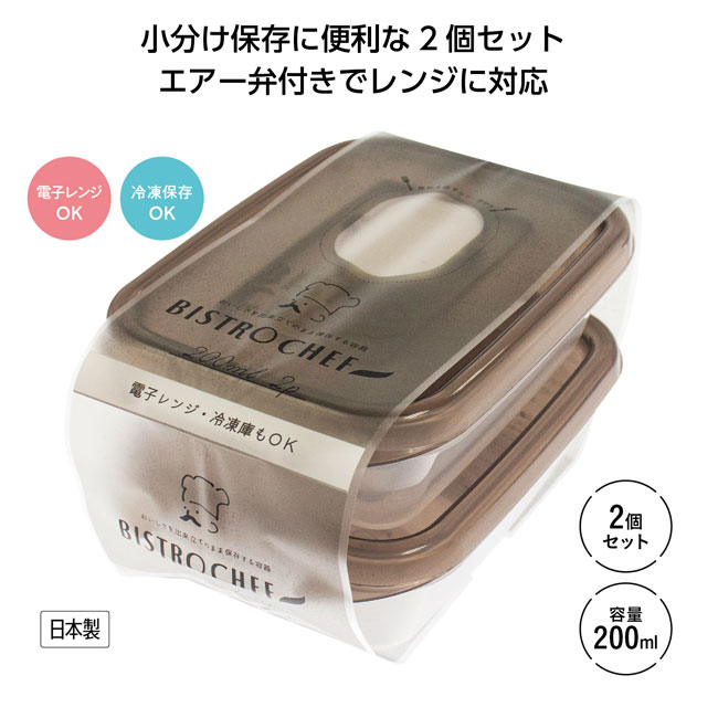 ビストロシェフ200ml 2個セット（SNS-1001620）