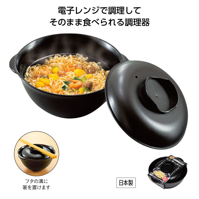 電子レンジ調理器　ミニラーメン（SNS-1001622）