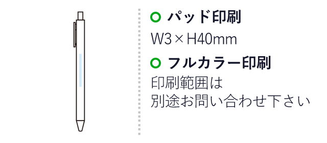 リル 再生樹脂ボールペン（SNS-1001631）名入れ画像　パッド印刷　W40×H3mm　フルカラー印刷　印刷範囲は別途お問い合わせ下さい