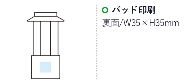 アーバンムード 調光調色ランタンライト（SNS-1001632）名入れ画像　パッド印刷　裏面/W35×H35mm