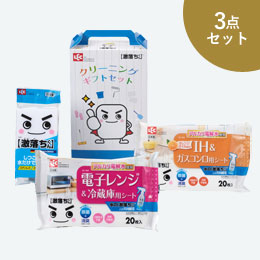 激落ちくん キッチン周り3点セット