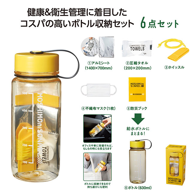 モシモニソナエル　防災備蓄ボトル6点セット商品画像