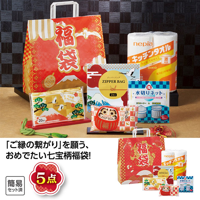 七宝福袋 イチ押し！日用品5点セット 2025（SNS-1001815）