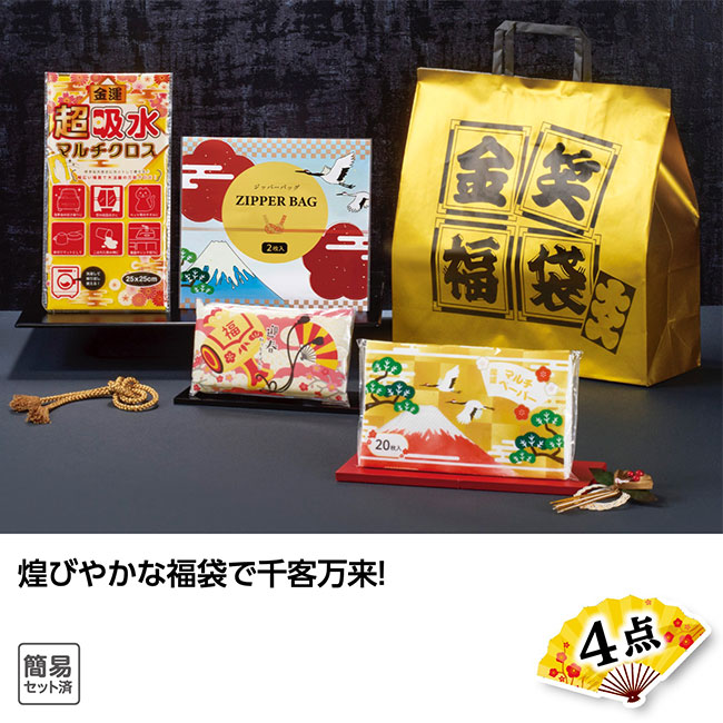 金笑福袋　華やか日用品4点セット　2025（SNS-1001821）