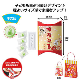 パッ！と渡せるぷち袋 干支飴4粒(おみくじ付)