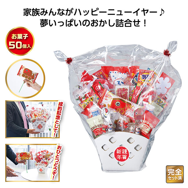 千客万来ハッピーバスケット（SNS-1001835）