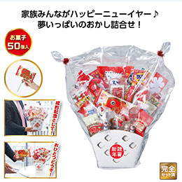 千客万来ハッピーバスケット