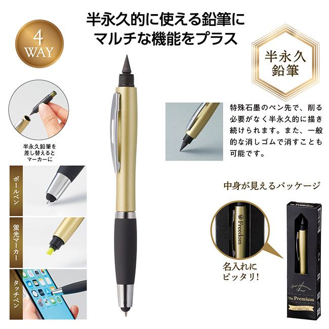 SNS-1001921 ザ・プレミアム 4WAY多機能半永久鉛筆 商品画像