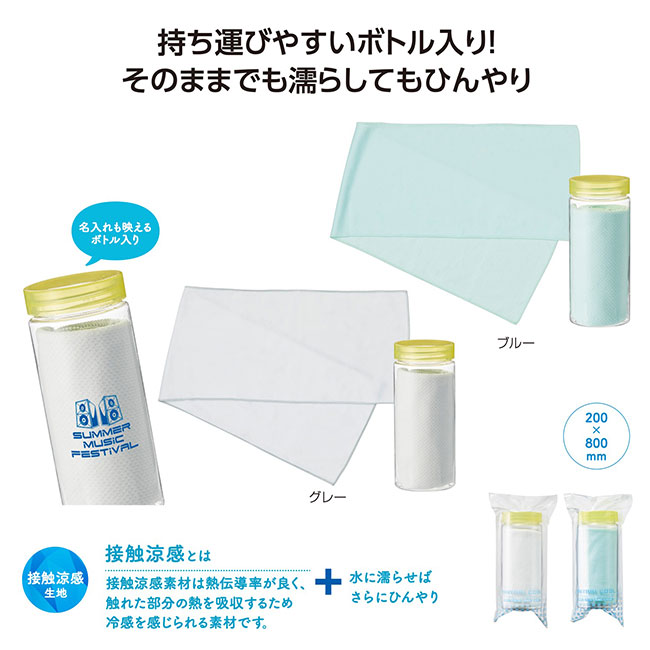 ひんやりクール ボトル入タオル 品番：SNS-1002002イメージ