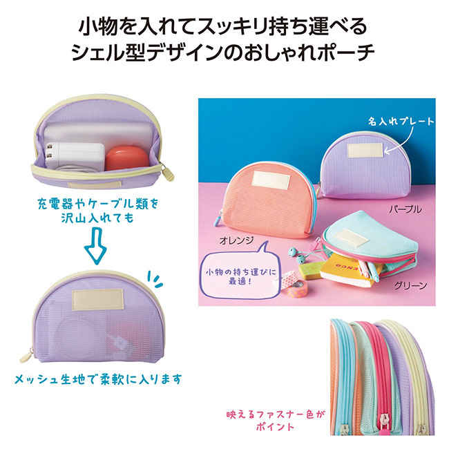 キュッカ　メッシュポーチ（SNS-1002014）