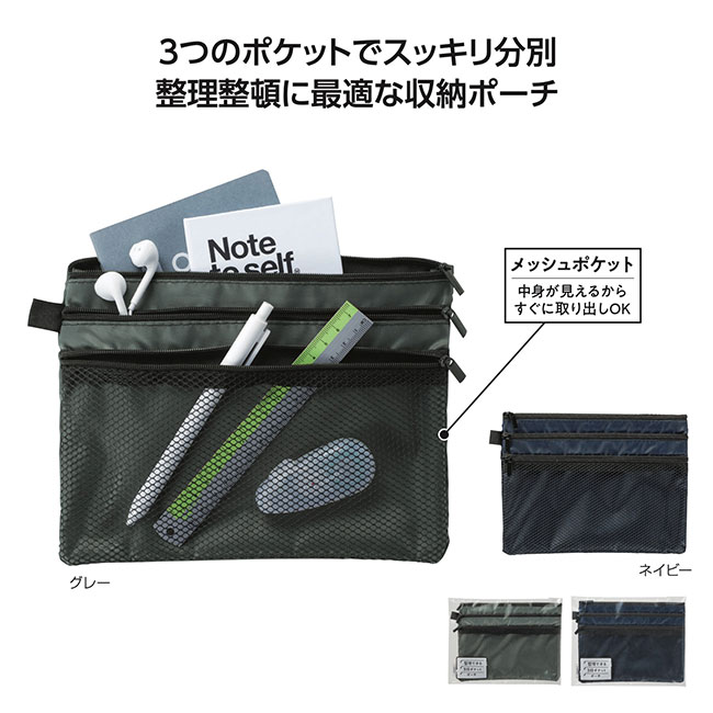整理できる3段ポケットポーチ（SNS-1002015）