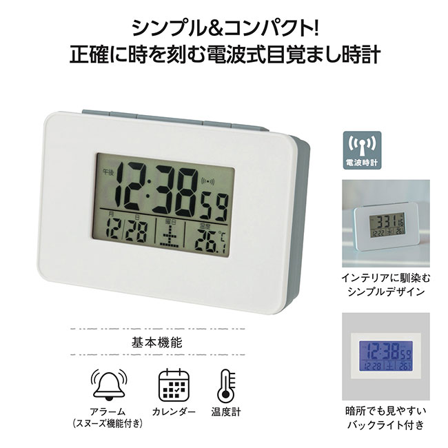 電波目覚まし時計（SNS-1002016）