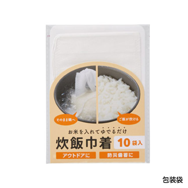 お米を入れてゆでるだけ！炊飯巾着10袋入（SNS-1002040）包装袋