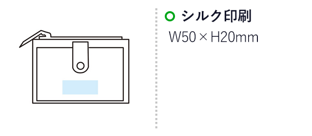 ムーア　マルチウォレットポーチ（SNS-1002042）名入れ画像　シルク印刷　W50×H20mm