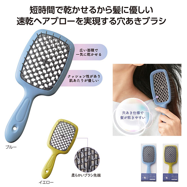 髪にやさしい 速乾ヘアブラシ（SNS-1002043）