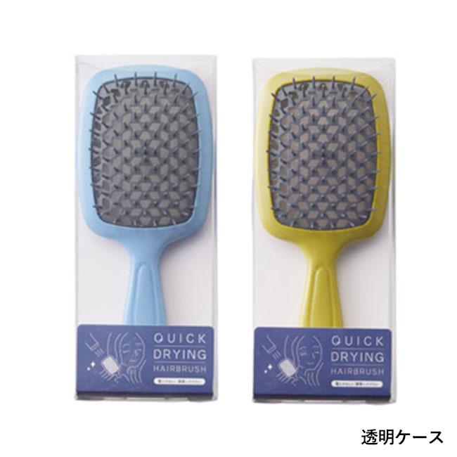 髪にやさしい 速乾ヘアブラシ（SNS-1002043）透明ケース