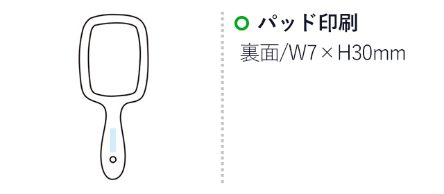 髪にやさしい 速乾ヘアブラシ（SNS-1002043）名入れ画像　パッド印刷　裏面/W7×H30mm