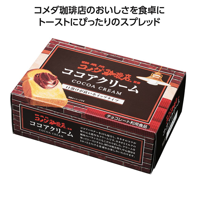 コメダ珈琲店監修クリーム　ココア（SNS-1002050）