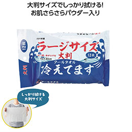 大判クールタオル冷えてます ラージサイズ12枚入