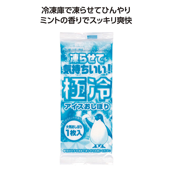 極冷アイスおしぼり1枚入（SNS-1002066）