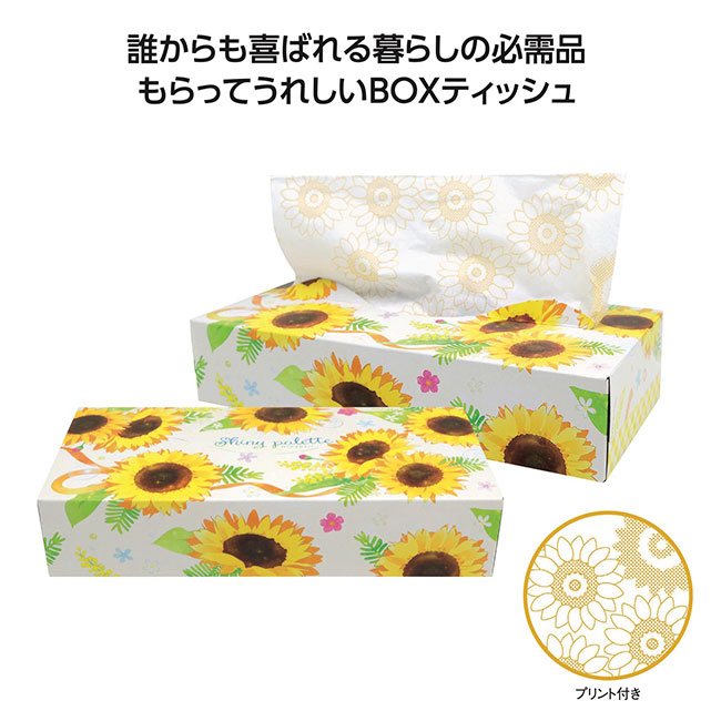 夏柄BOXティッシュ120W　ひまわり（SNS-1002069）