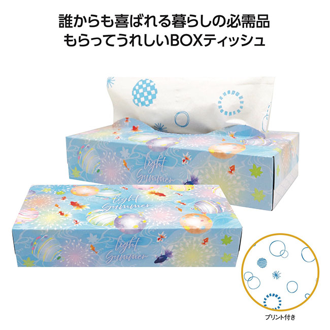 夏柄BOXティッシュ120W　サマー（SNS-1002070）