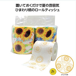 ひまわりトイレットペアロール