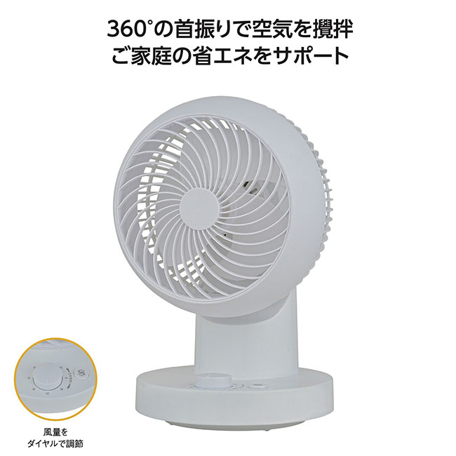 360°首振りサーキュレーター（SNS-1002078）