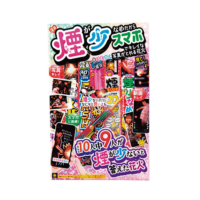 煙少なめスマホでキレイ（SNS-1002084）