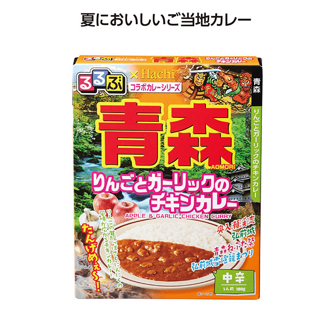 るるぶコラボカレー 青森りんごとガーリックのチキンカレー（SNS-1002085）