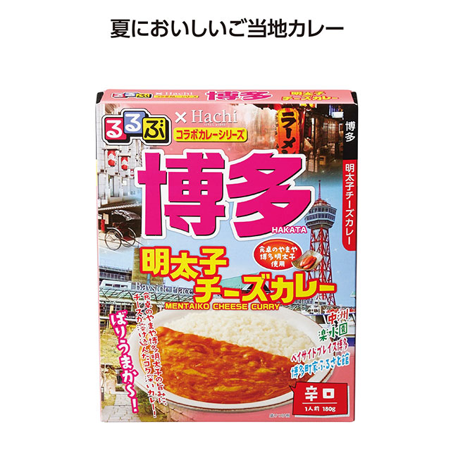 るるぶコラボカレー 博多明太子チーズカレー（SNS-1002086）