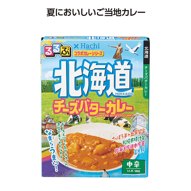 るるぶコラボカレー 北海道チーズバターカレー（SNS-1002088）