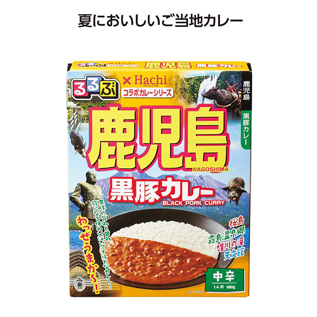 るるぶコラボカレー 鹿児島黒豚カレー（SNS-1002089）