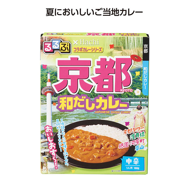 るるぶコラボカレー 京都和だしカレー（SNS-1002092）