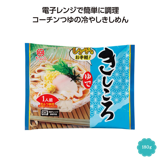 簡単調理 コーチンつゆ付きしころ1食入（SNS-1002098）