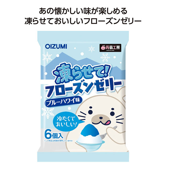 凍らせてフローズンゼリー　ブルーハワイ味（SNS-1002103）