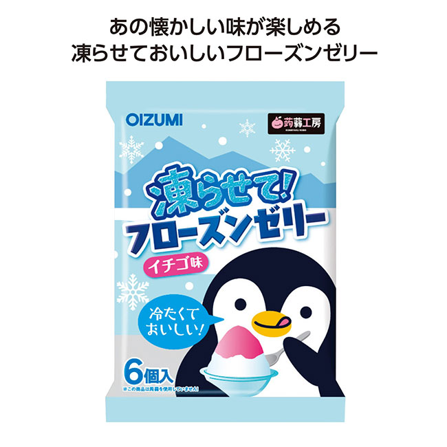 凍らせてフローズンゼリー　イチゴ味（SNS-1002105）