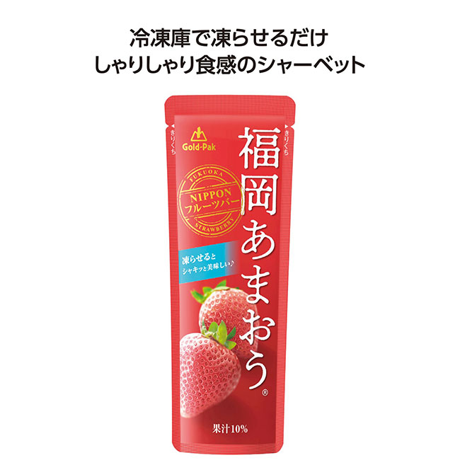 果汁入シャーベット　福岡あまおう（SNS-1002106）