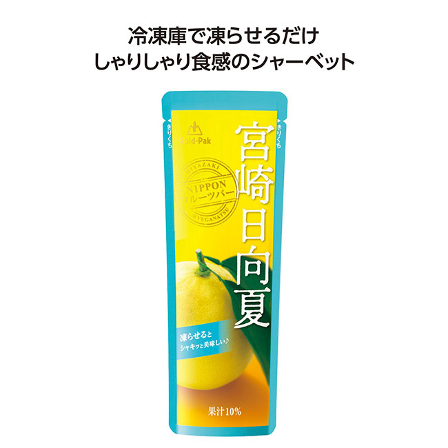 果汁入シャーベット　宮崎日向夏（SNS-1002107）