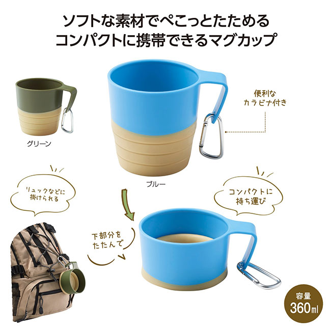折り畳みアクティブマグカップ（SNS-1002115）