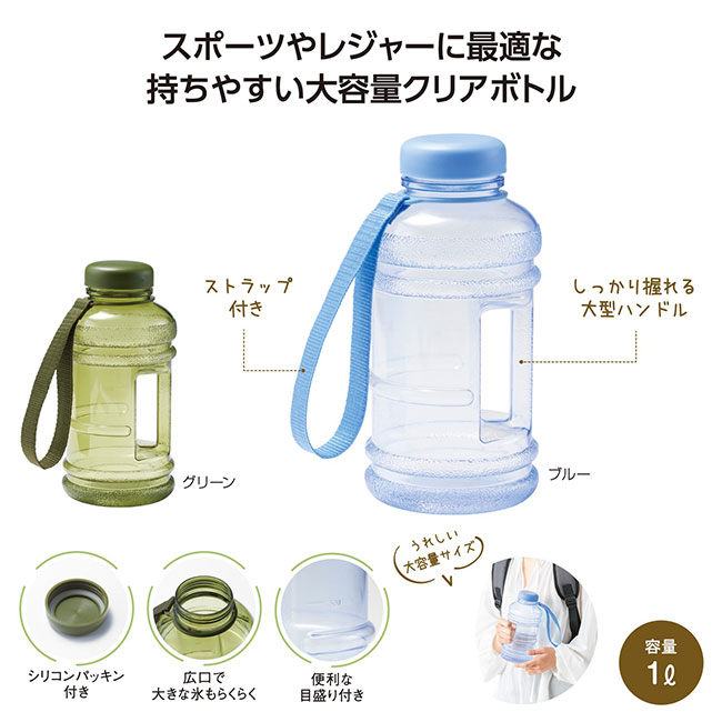 大容量アクティブボトル1.0L（SNS-1002116）