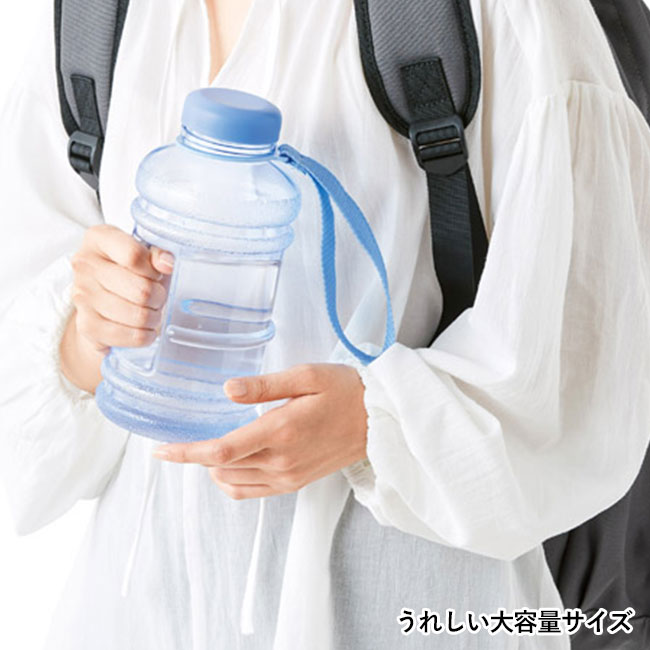 大容量アクティブボトル1.0L（SNS-1002116）うれしい大容量サイズ