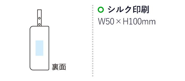 超吸水2WAY傘ポーチ（SNS-1002117）名入れ画像　シルク印刷W50×H100ｍｍ
