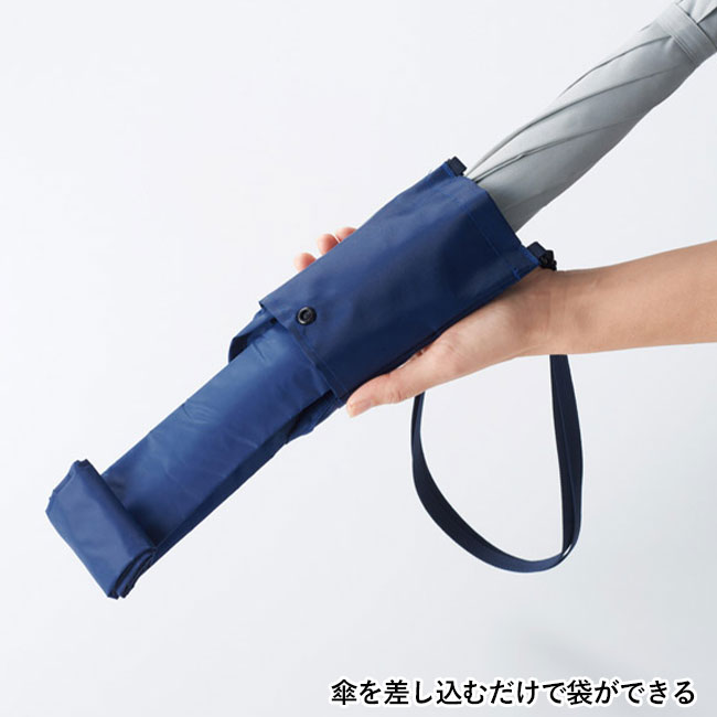 差し込むだけで広がる 長傘ポーチ（SNS-1002118）傘を差し込むだけで袋ができる